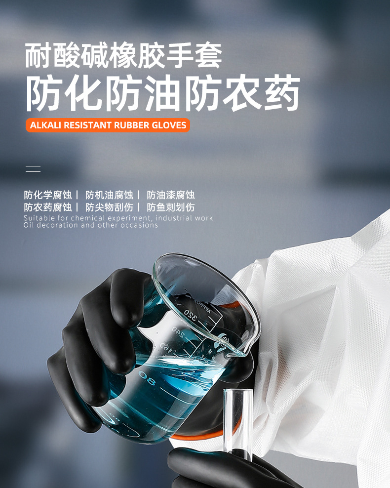 耐酸碱手套1_01