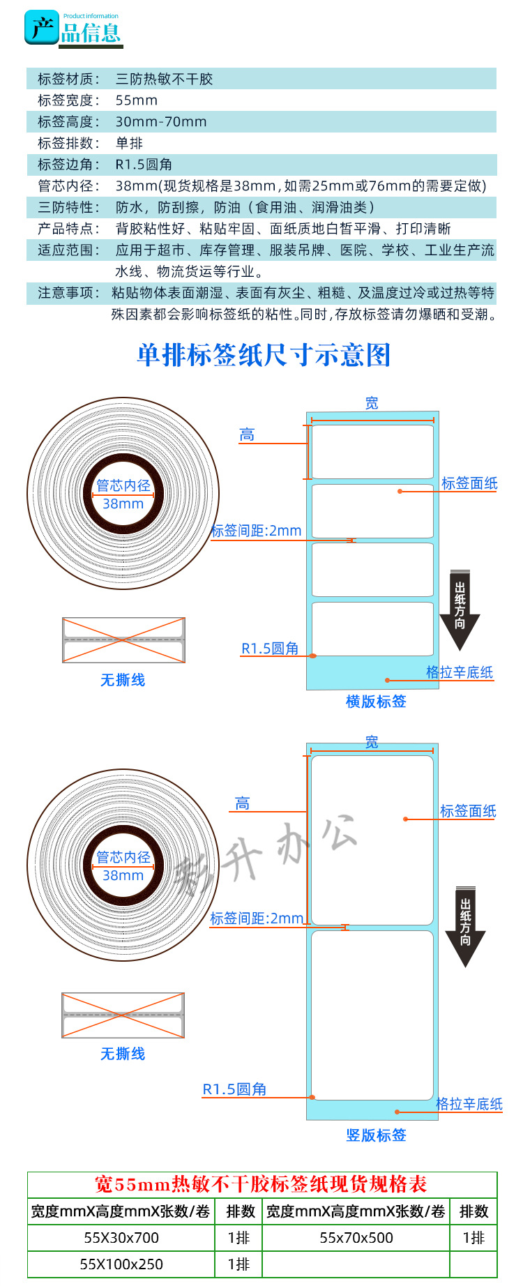 彩升热敏纸中间55