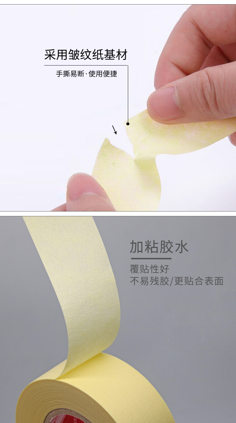 产品-美纹纸307H-详情页_05.jpg