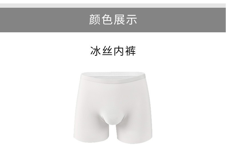 无痕冰丝内裤