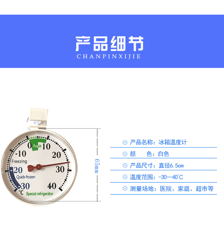 冰箱温度计_03