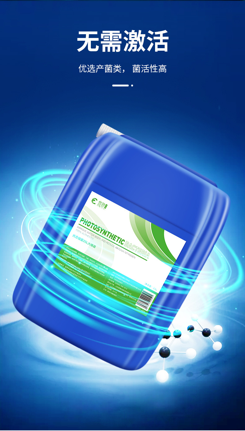光合细菌详情页_07