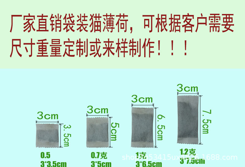 0.5--5ke无纺布袋装猫薄荷
