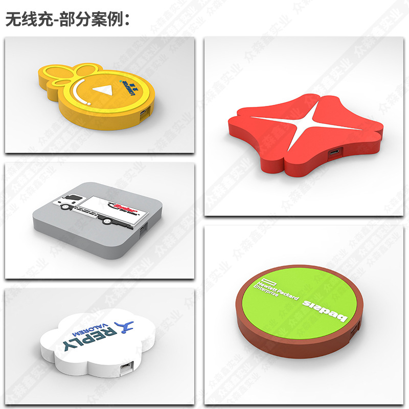 众森鑫无线充-部分案例.jpg