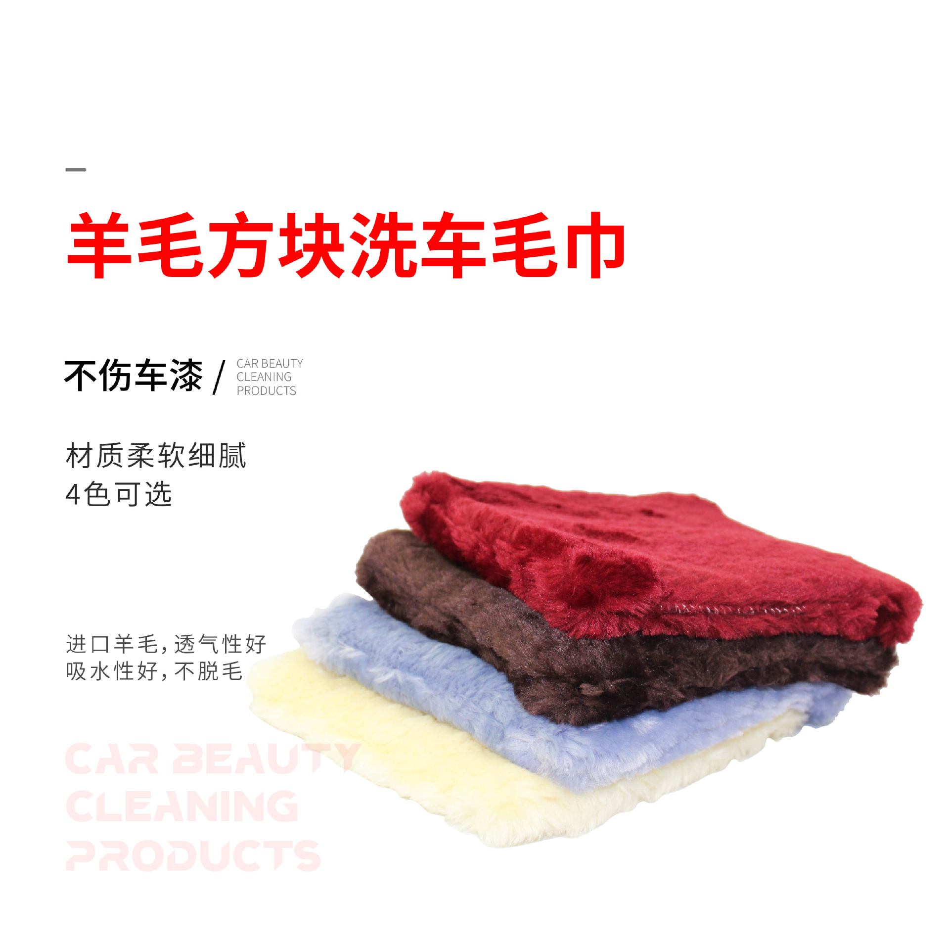 羊毛方块洗车毛巾-02