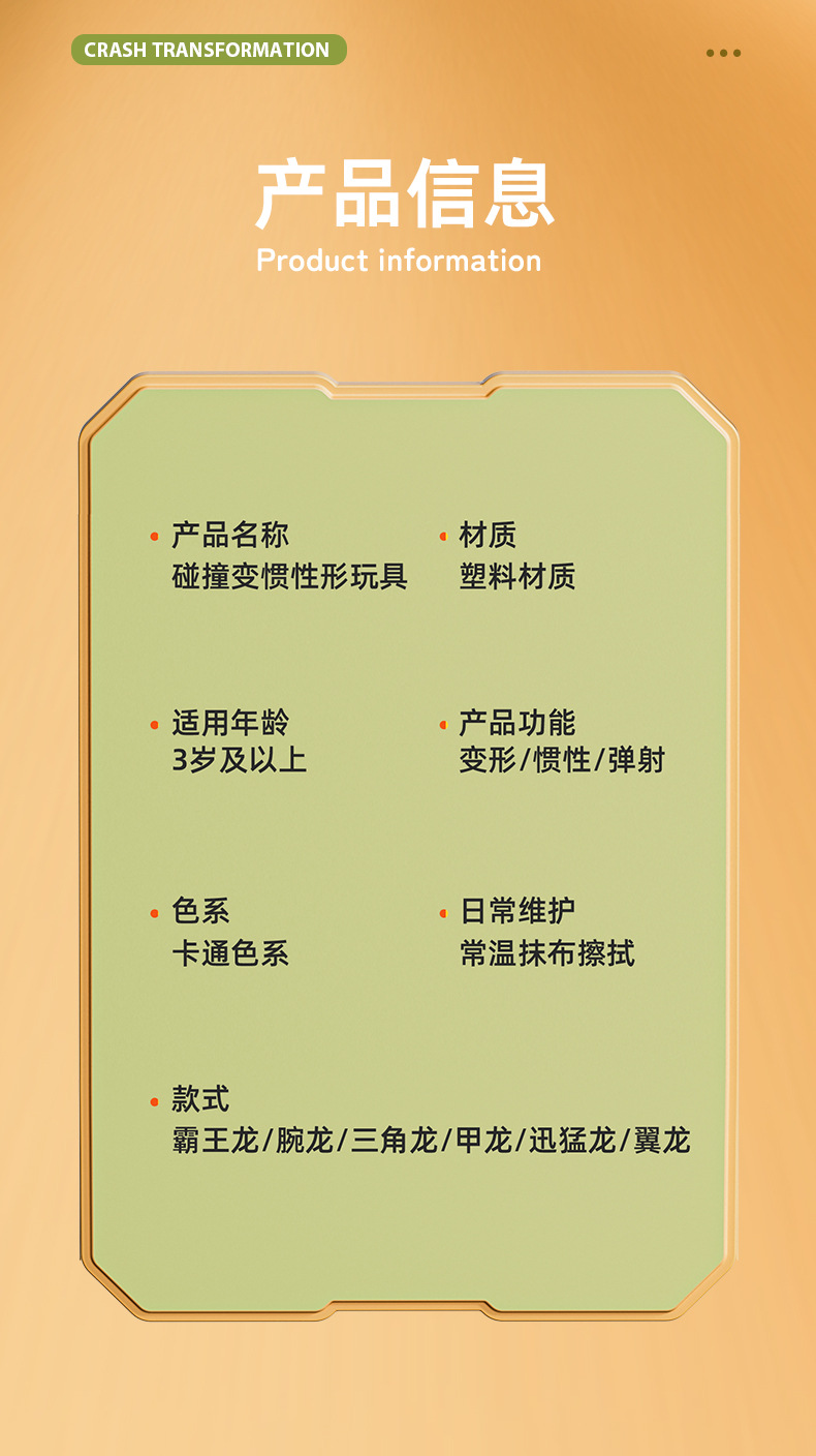 盟业-碰撞变形恐龙详情页_18