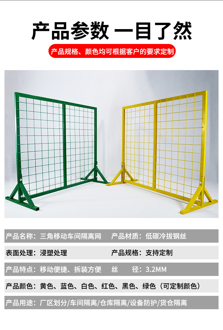三角架车间隔离网_04.jpg
