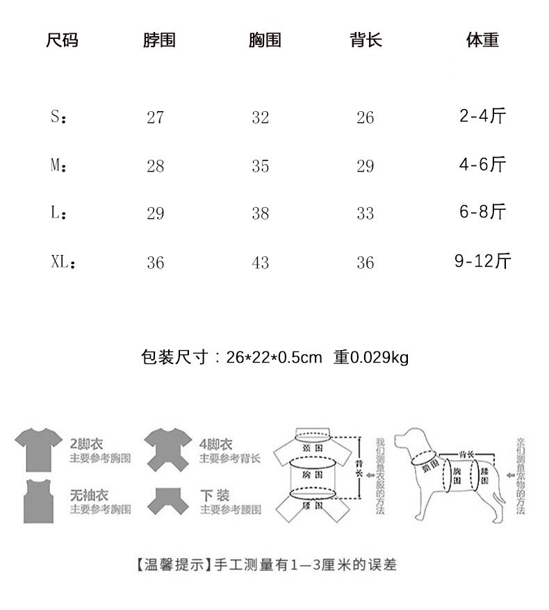 【背心】0.029kg尺寸信息模版1