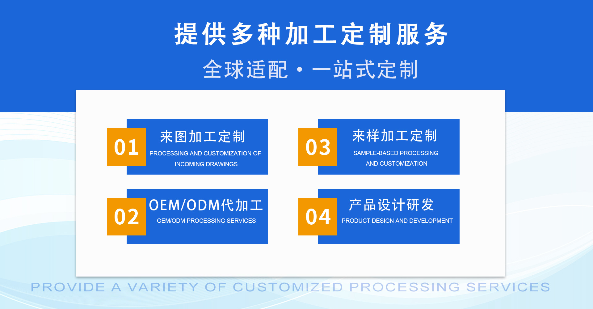 提供多种加工定制服务V3-1