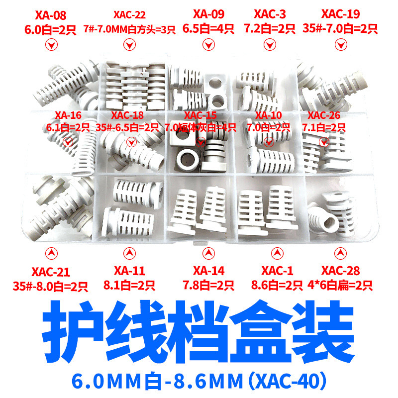 XAC-40    6.0MM白-8.6MM.jpg