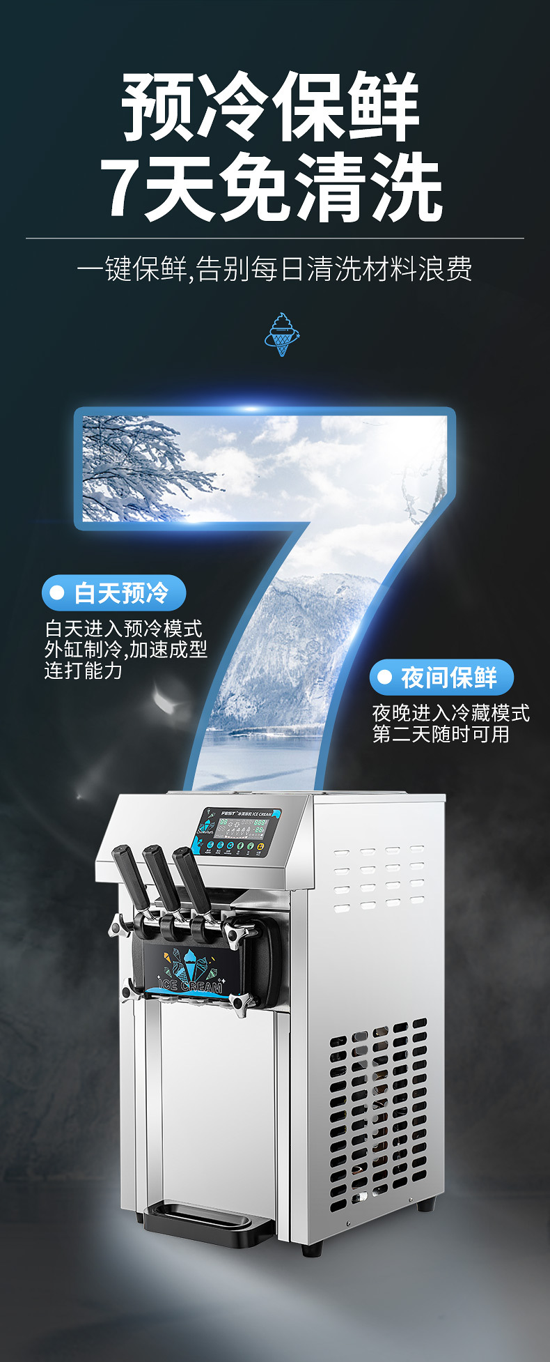 RC-A288B冰淇淋功能介绍_03