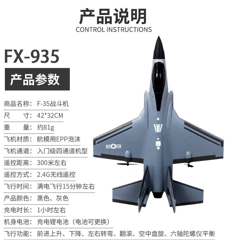 飞熊FX935四通道F35战斗机