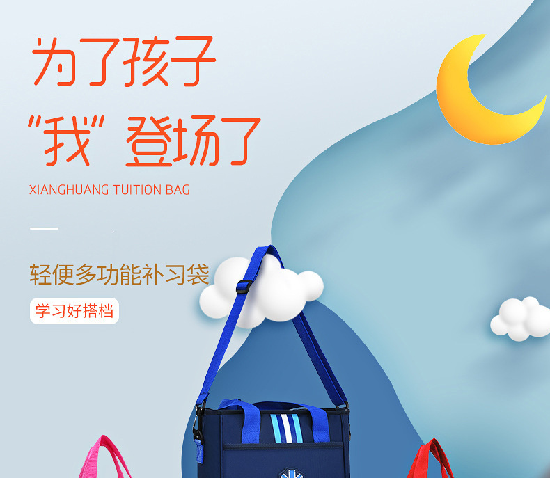 补习袋_01.jpg