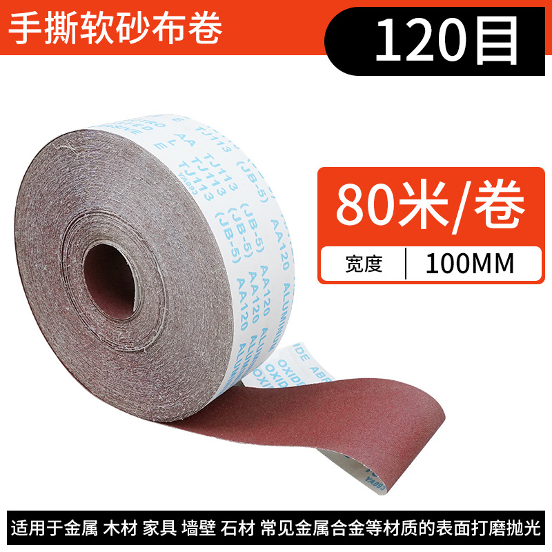 80米-软砂布卷120目