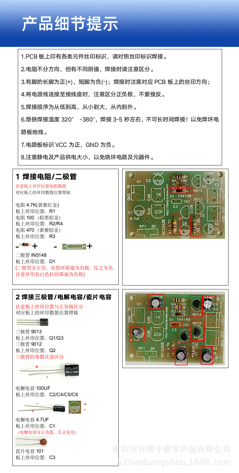 我爱电子制作网直销_06.jpg