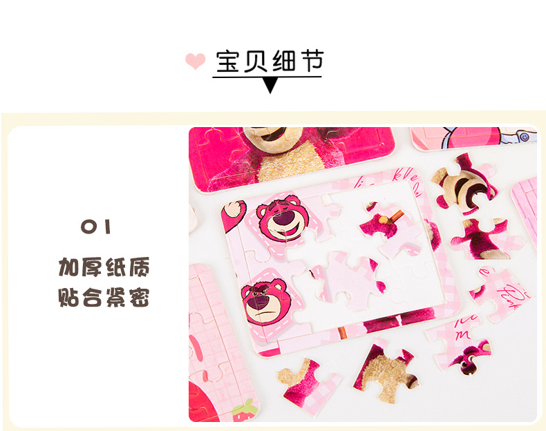 草莓熊拼图_10.jpg?x-oss-process=image/format,png