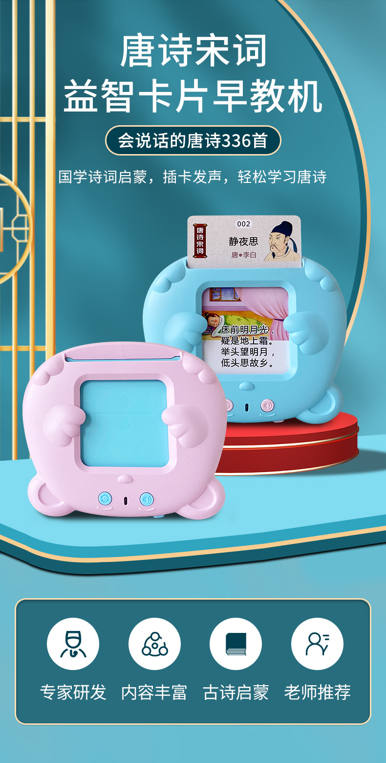 儿童卡片早教机_01