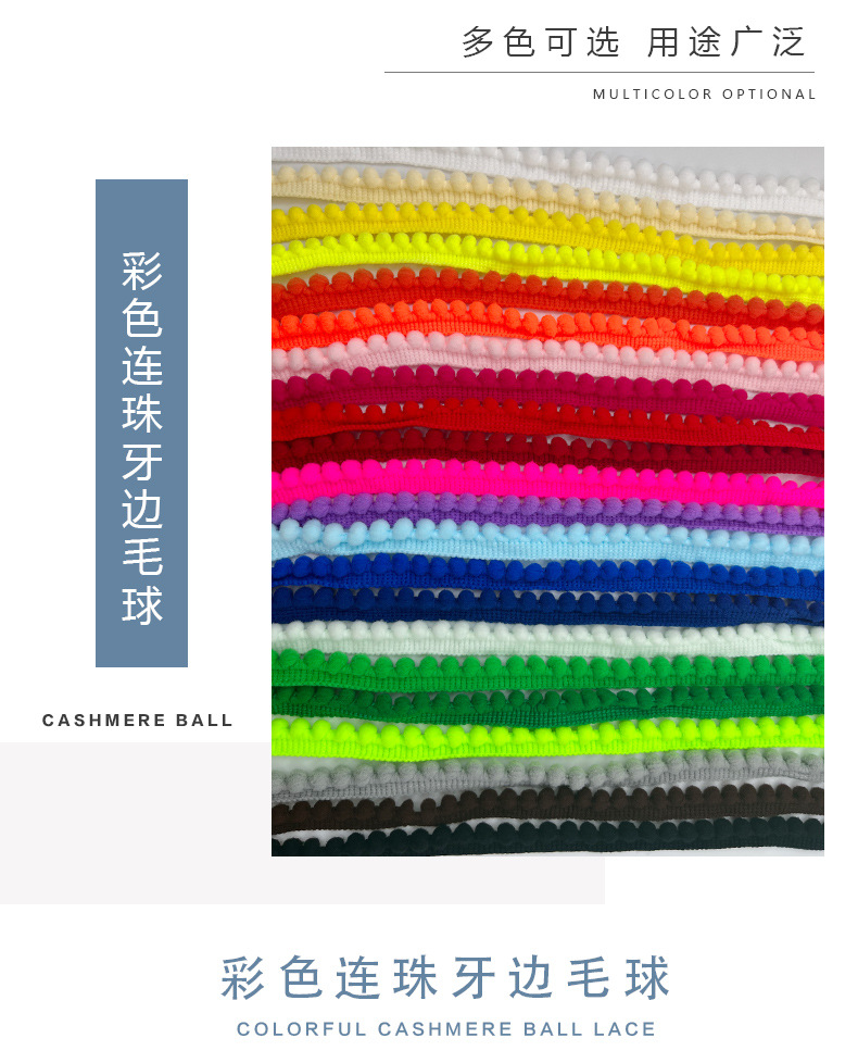 牙边毛球