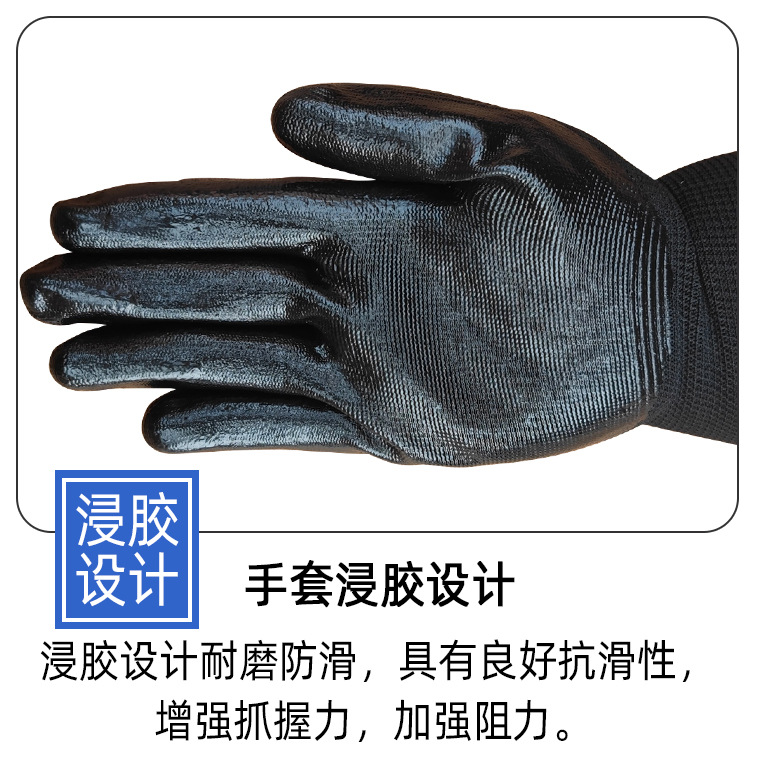 00918#鲁政N528黑纱黑丁腈平挂浸胶手套_23.jpg