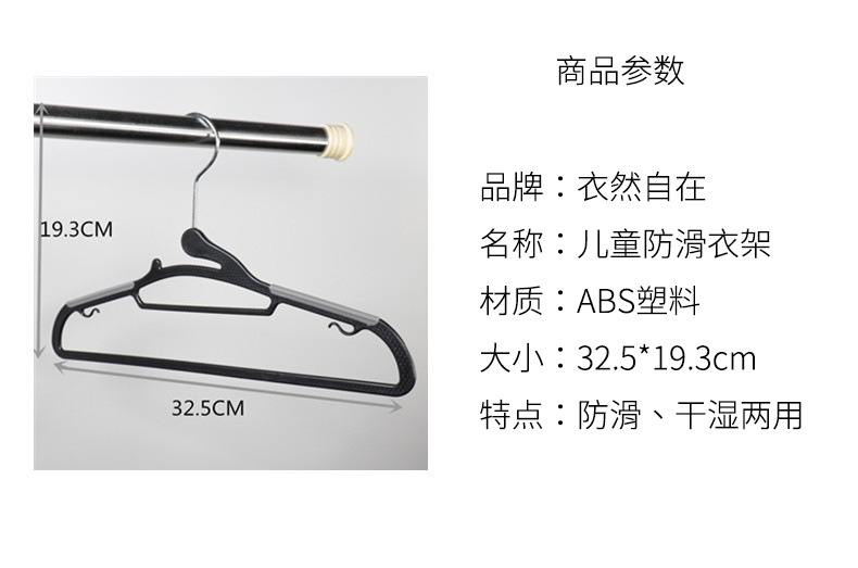 儿童塑料衣架