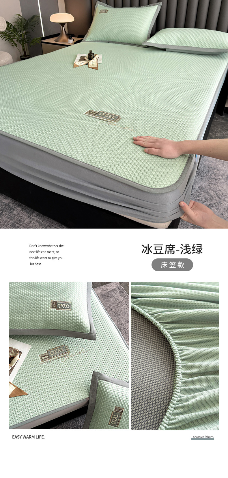 冰豆席-浅绿（床笠款）.jpg