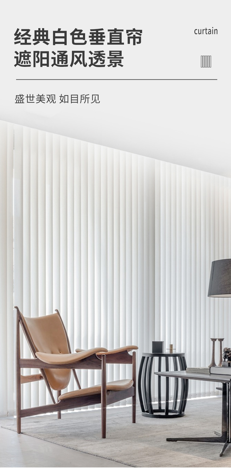 垂直帘_01