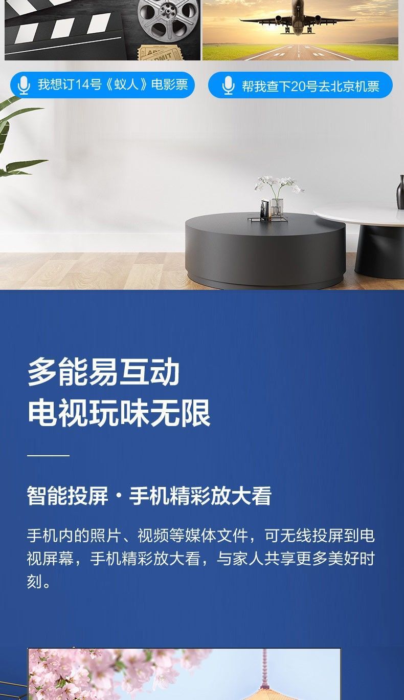智能语音电视