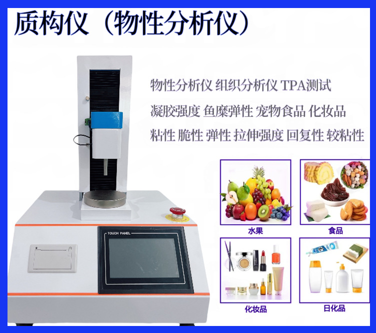 质构仪5