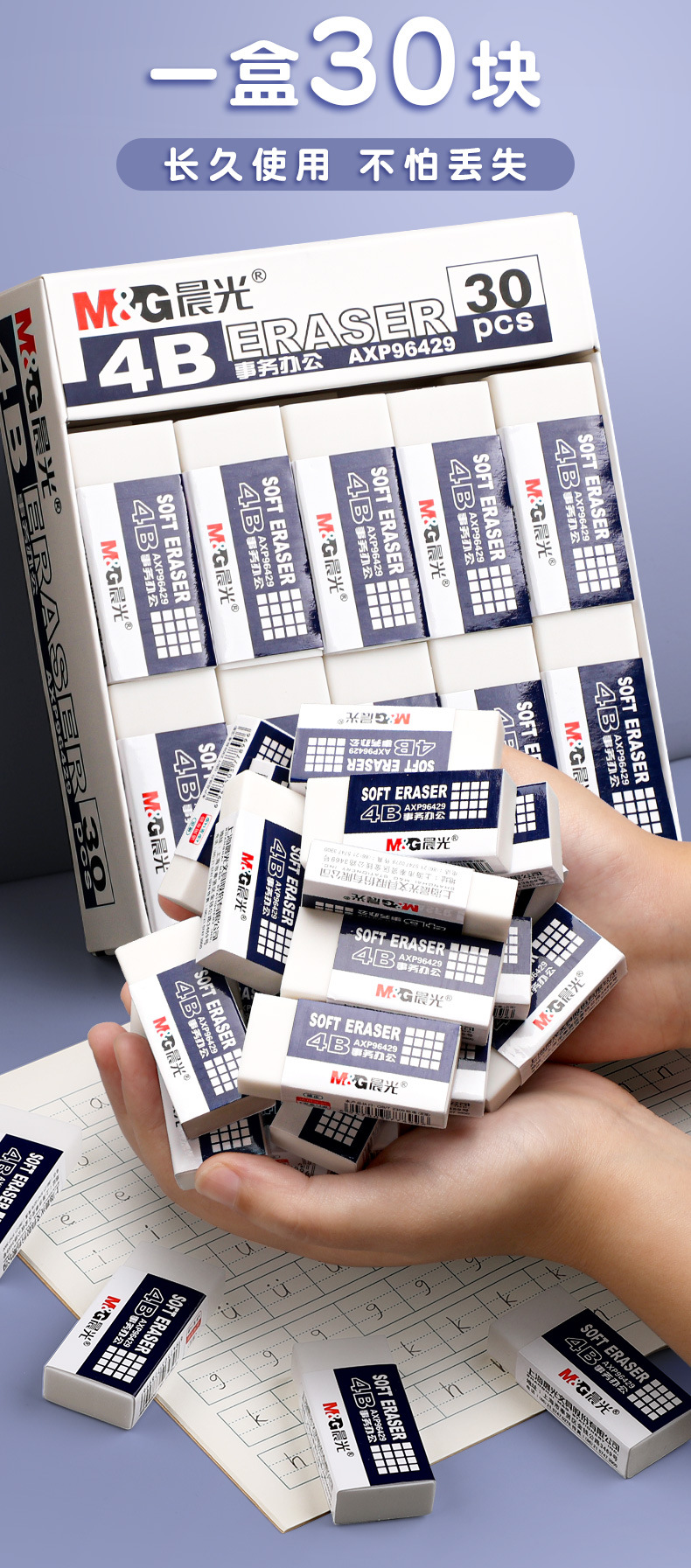 晨光事务办公--橡皮_02