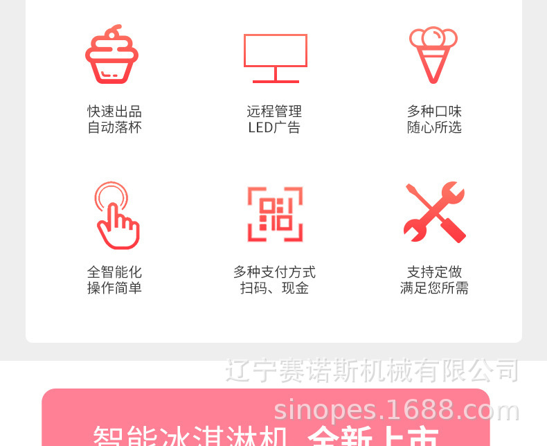 冰淇淋售卖机_03