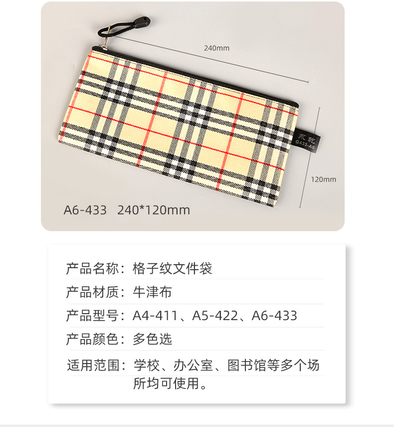 格子纹文件袋7_13