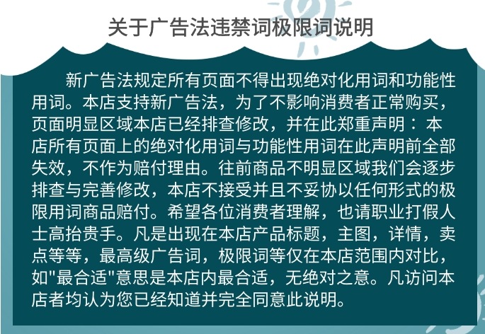 广告极限词
