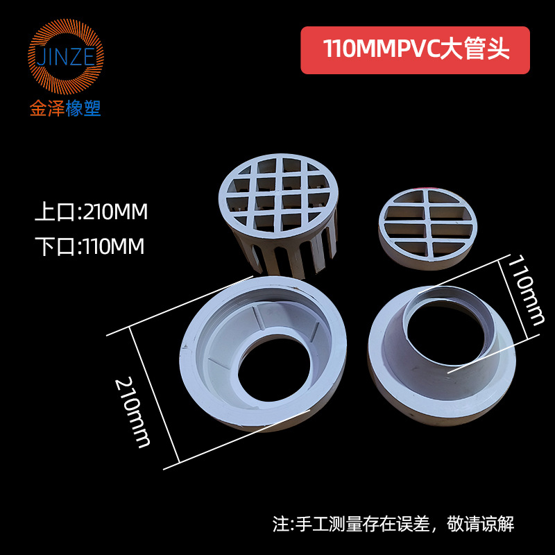 110mmPVC大管头 上口210x下口110mm.jpg