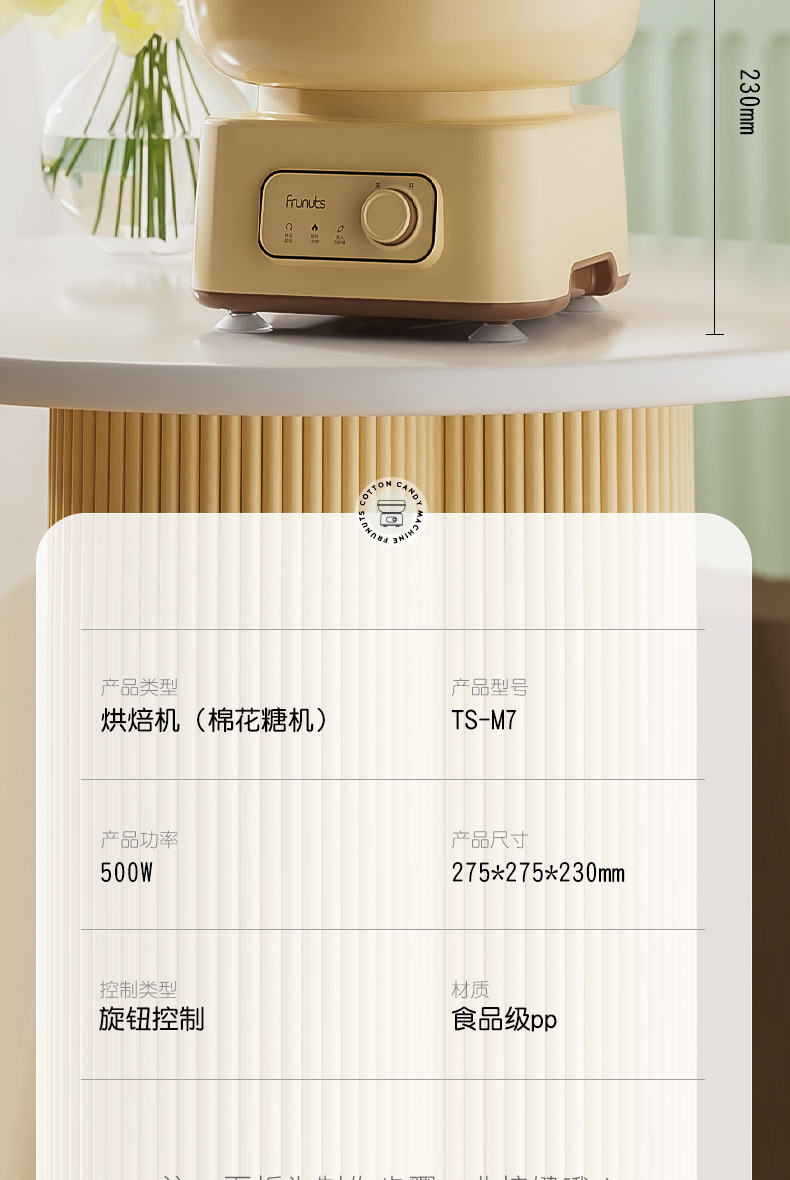 frunuts棉花糖机详情升级_18.jpg