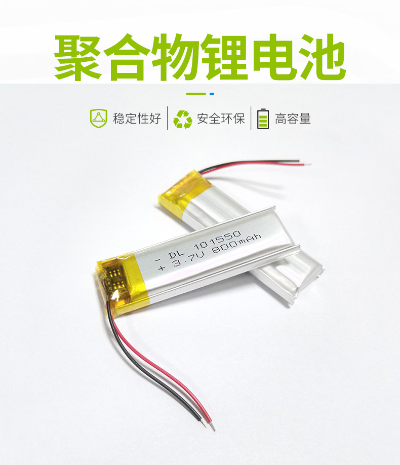 101550聚合物锂电池3.7V组合锂电池厂家800毫安蓝牙耳机锂电池