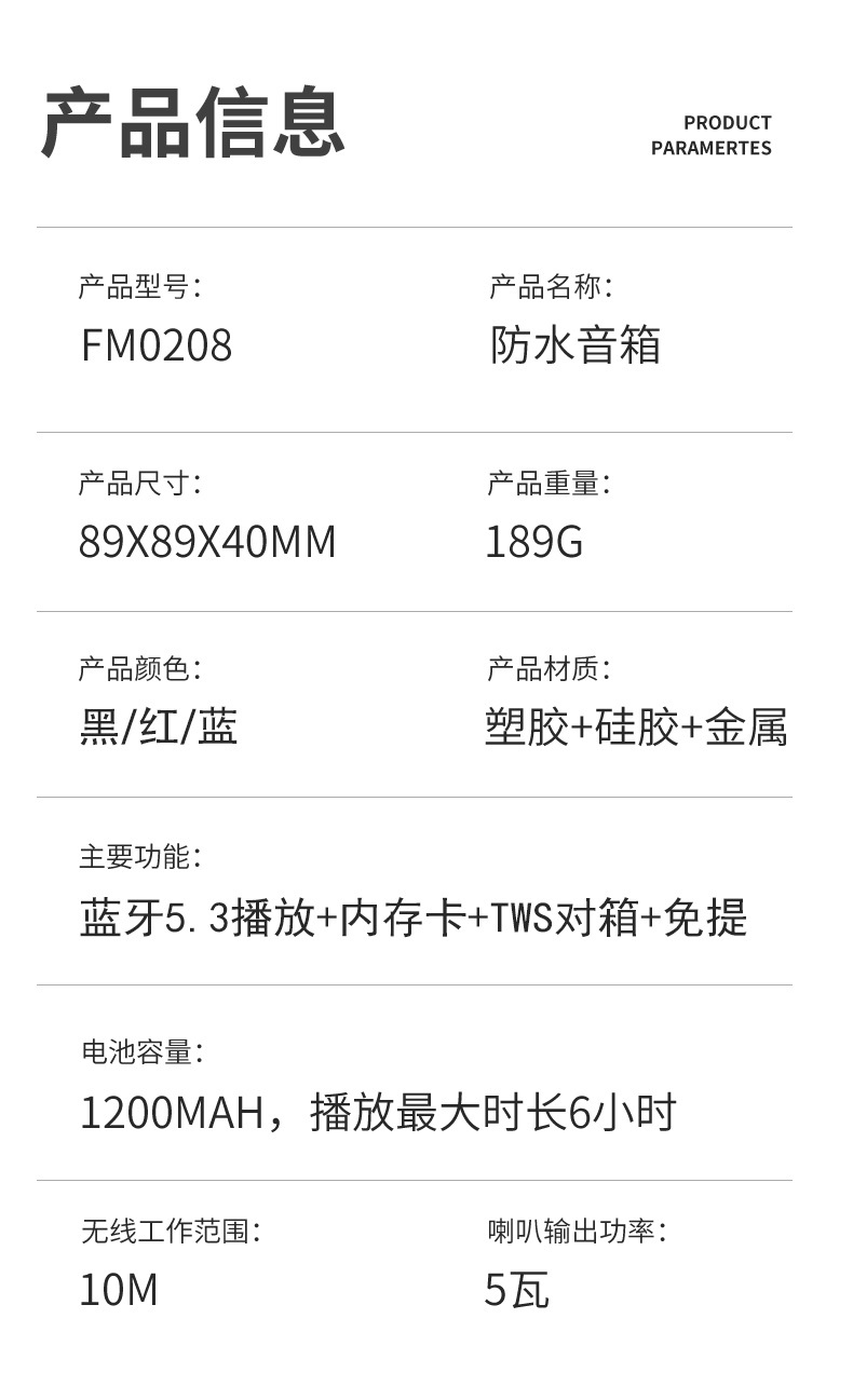FM0208防水音箱-中文详情_12.jpg