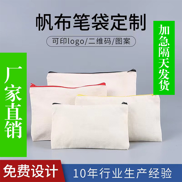 帆布笔袋2
