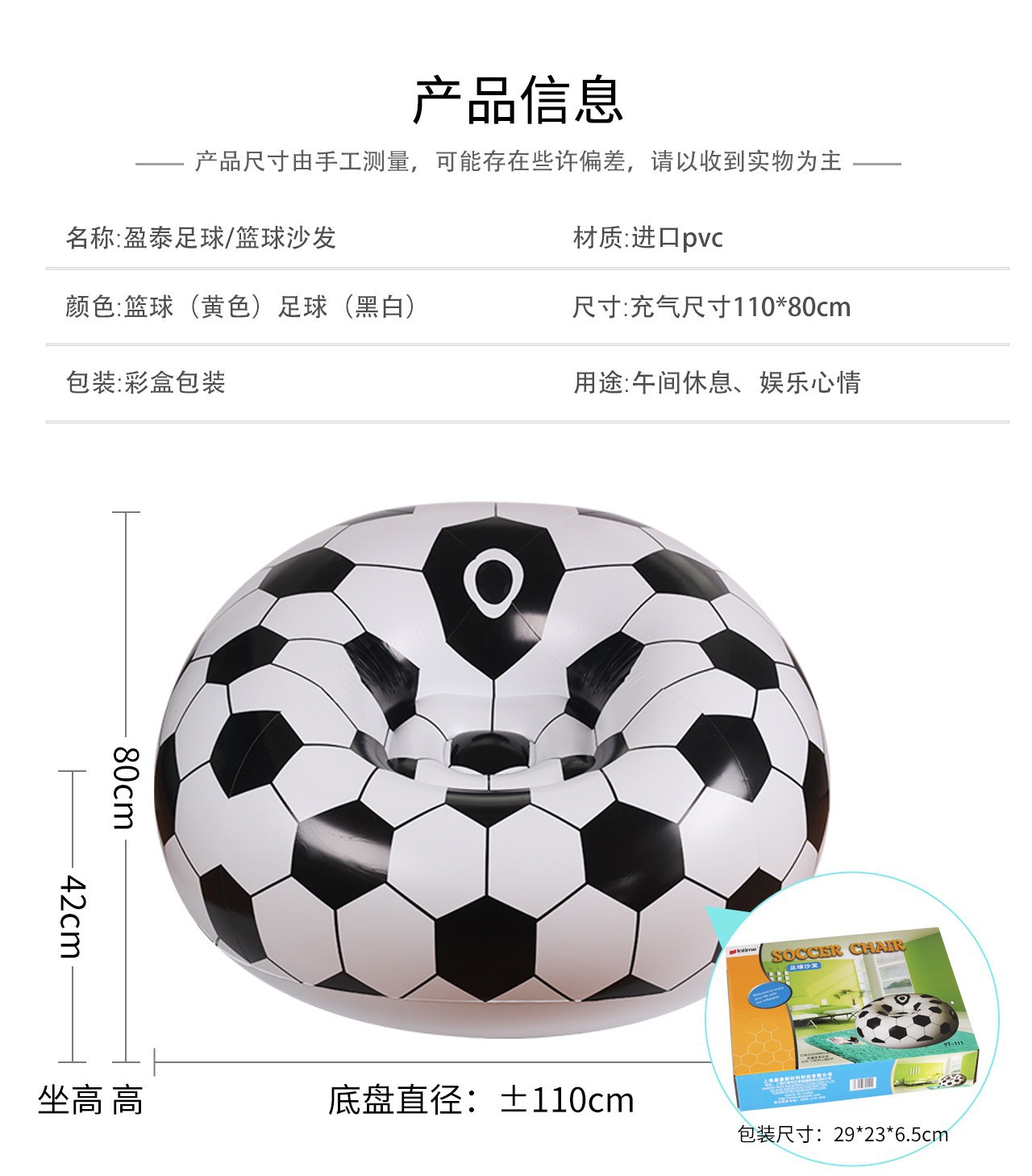足球沙发