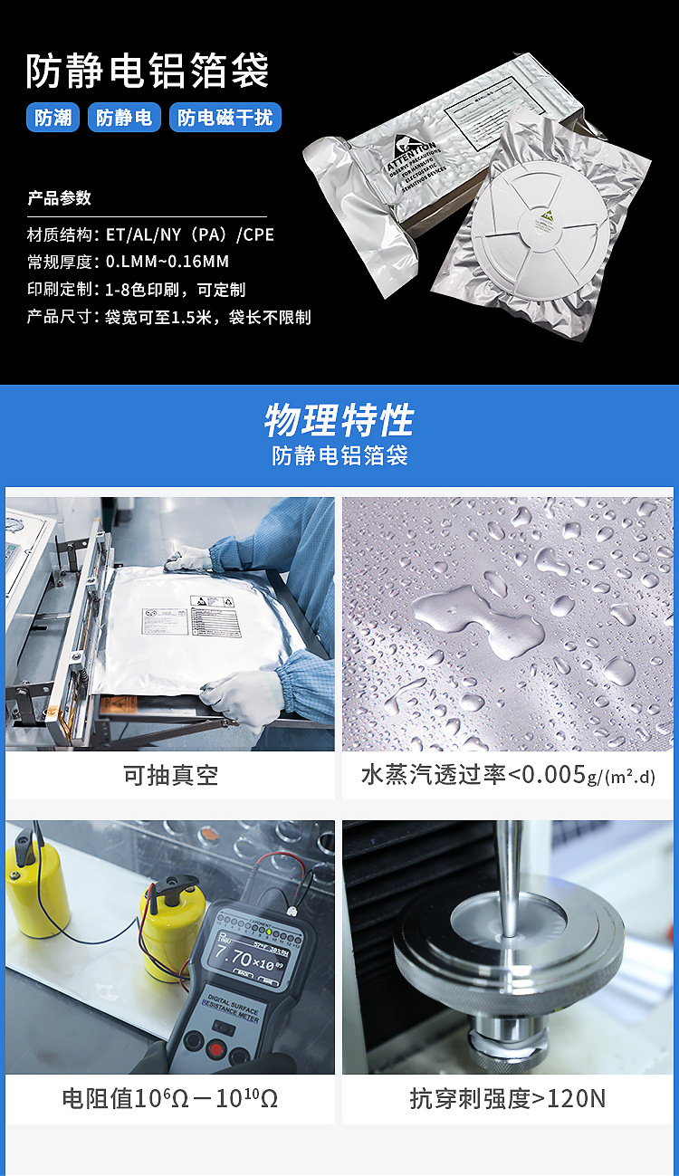 半导体IC行业防静电袋详情_04.jpg