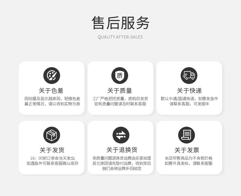 售后服务