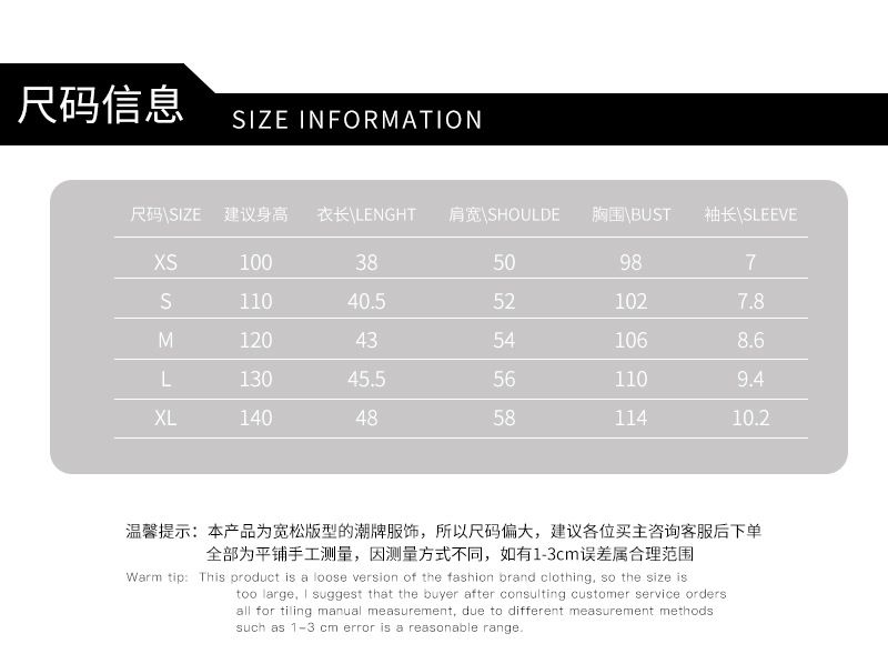 尺码中英文版本