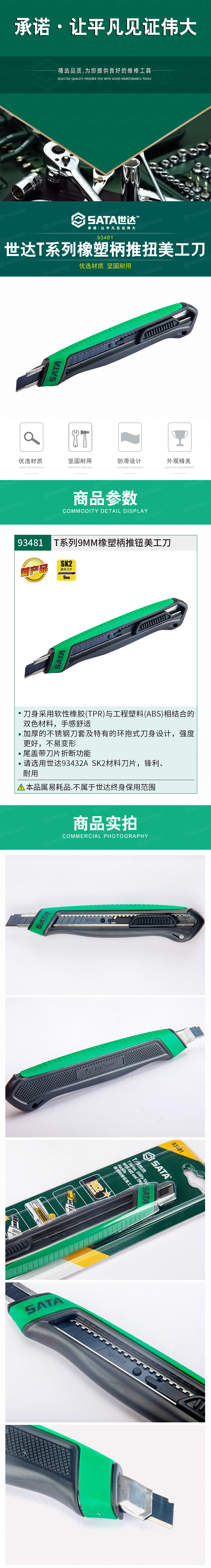 世达模板93481