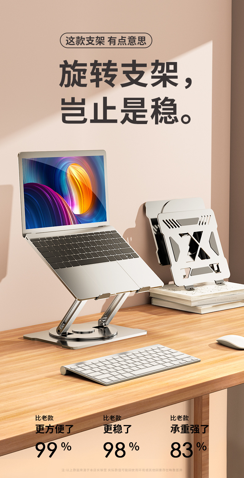 旋转笔记本支架_06