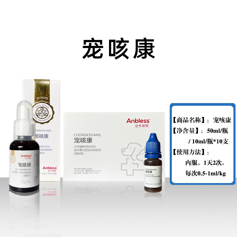 宠咳康