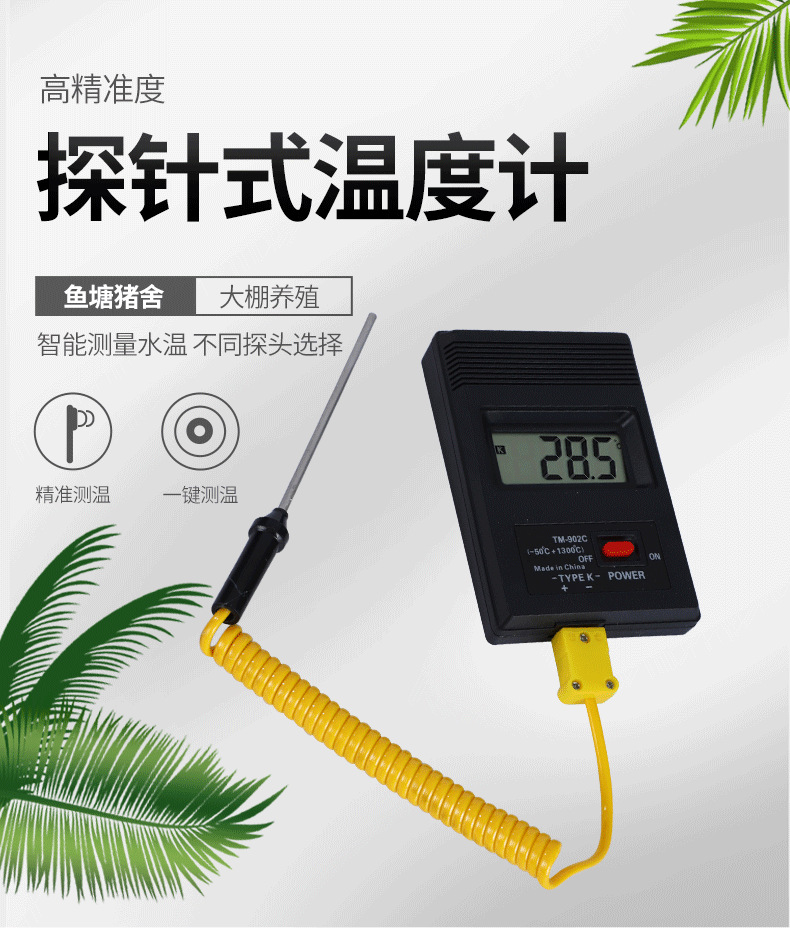 探针式温度计详情页_01