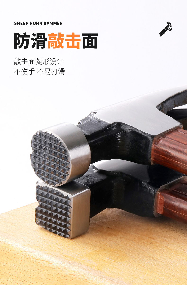 羊角锤_08