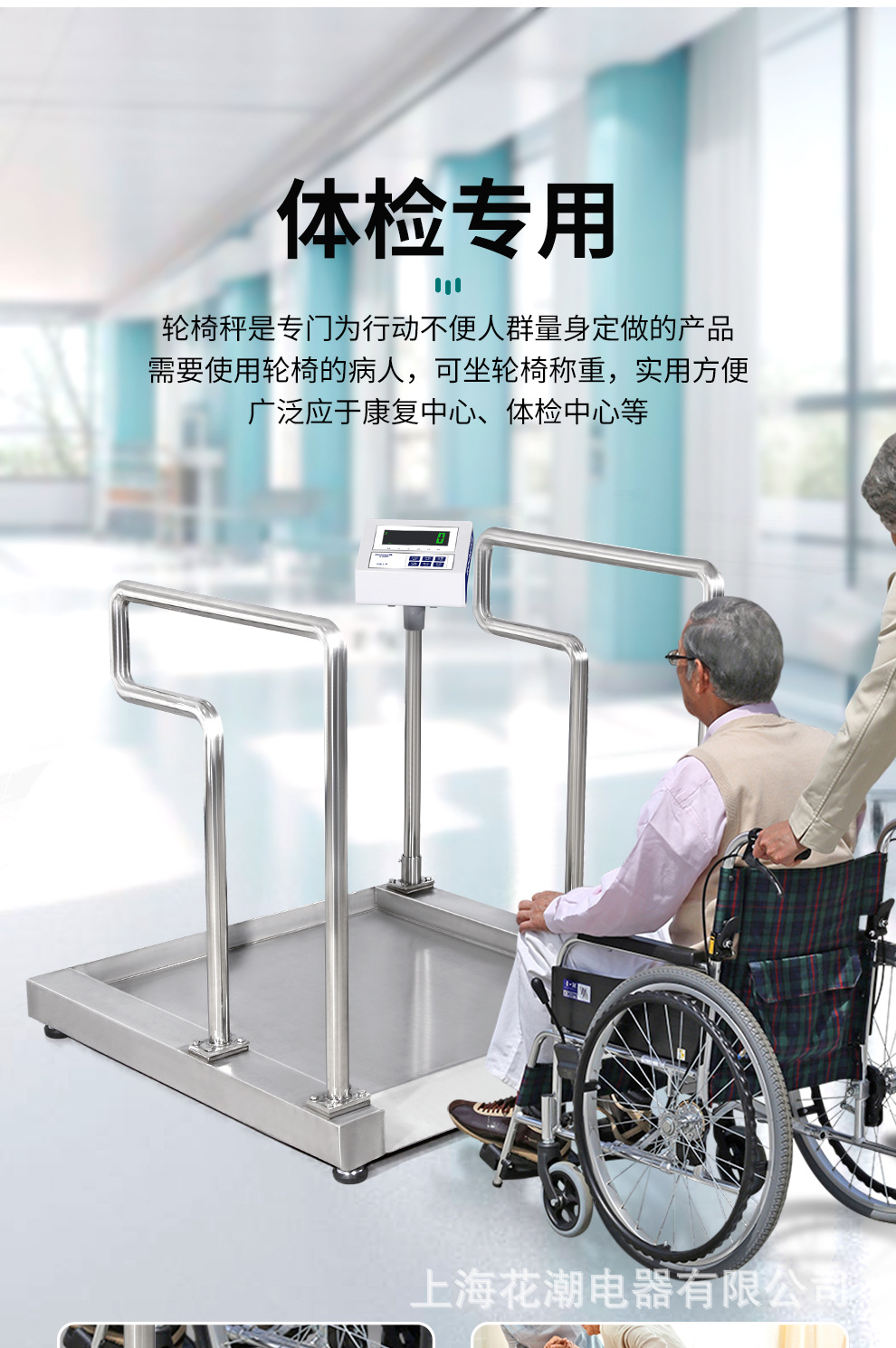 轮椅秤详情_02.jpg