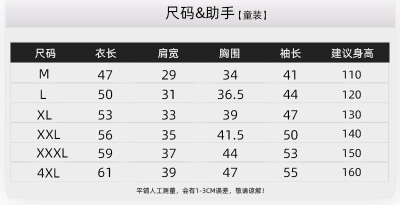 尺码表【毛圈】童装