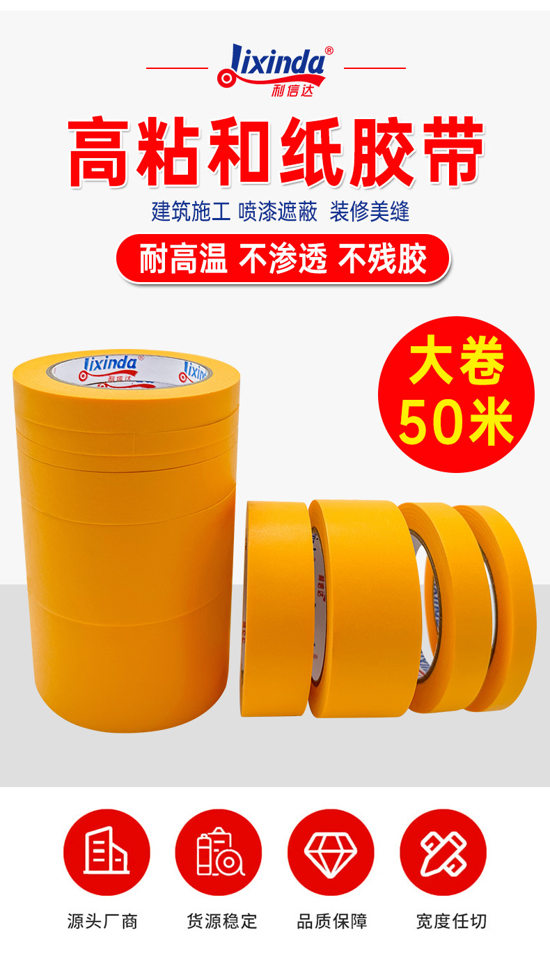 和纸胶带详情图_01.jpg