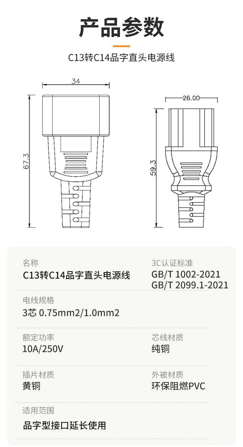品字头连接线